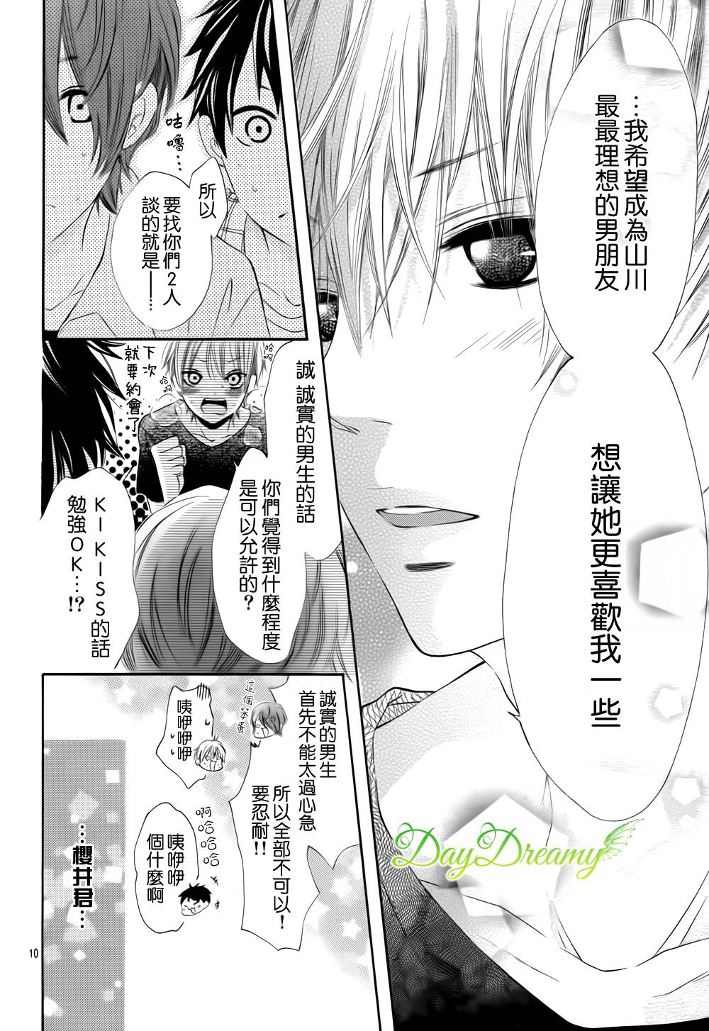 恋爱三叶草韩漫全集-第15话无删减无遮挡章节图片 