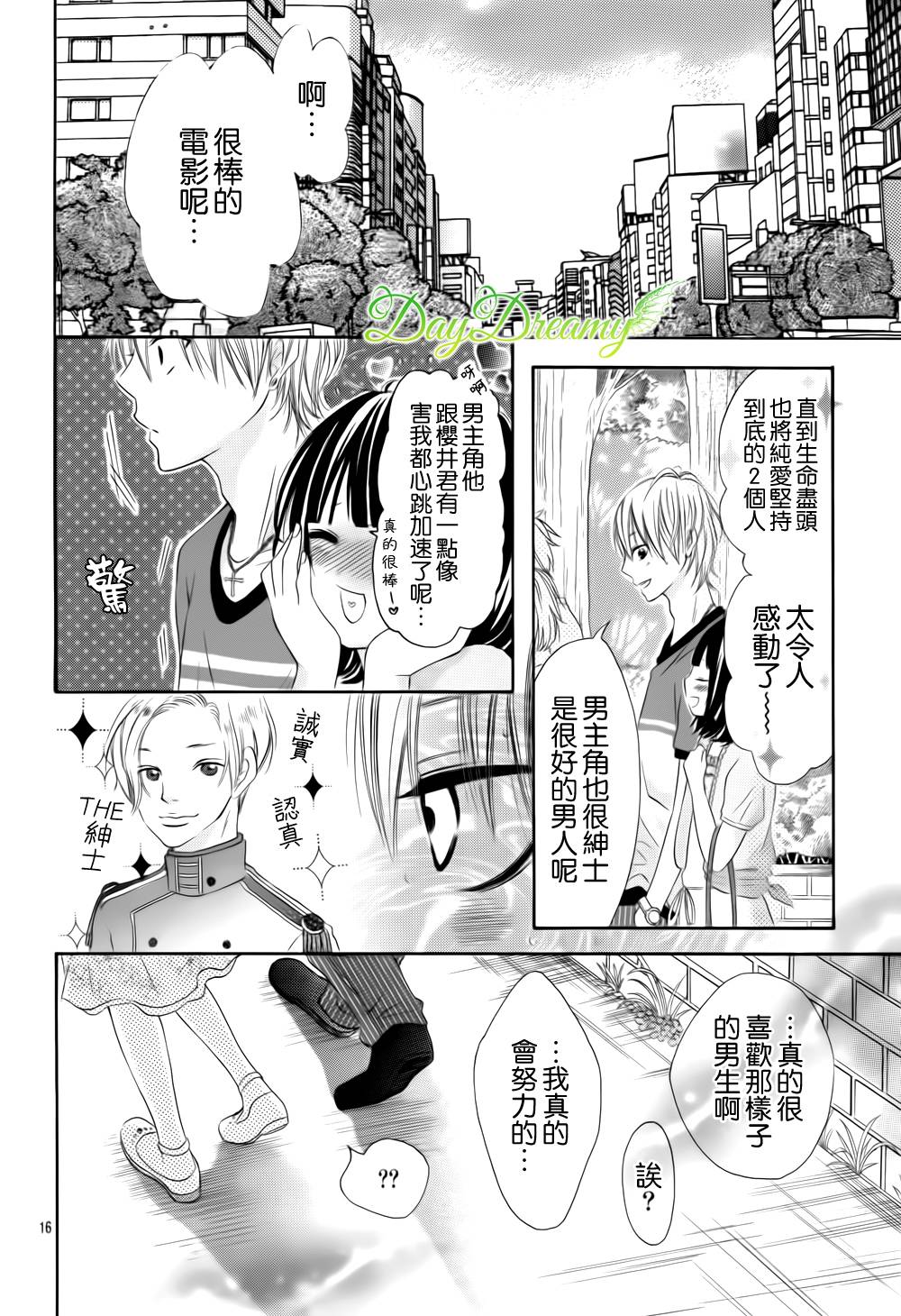 恋爱三叶草韩漫全集-第15话无删减无遮挡章节图片 