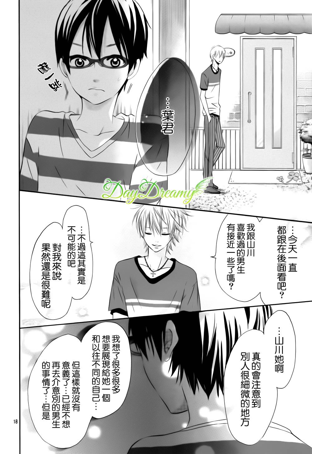 恋爱三叶草韩漫全集-第15话无删减无遮挡章节图片 