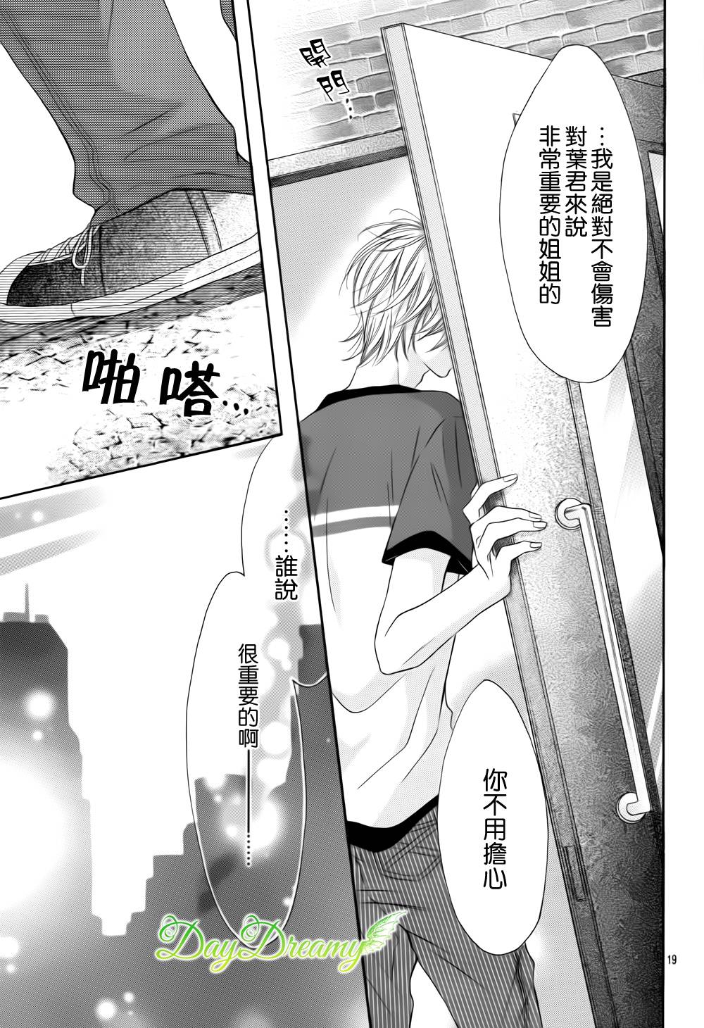 恋爱三叶草韩漫全集-第15话无删减无遮挡章节图片 
