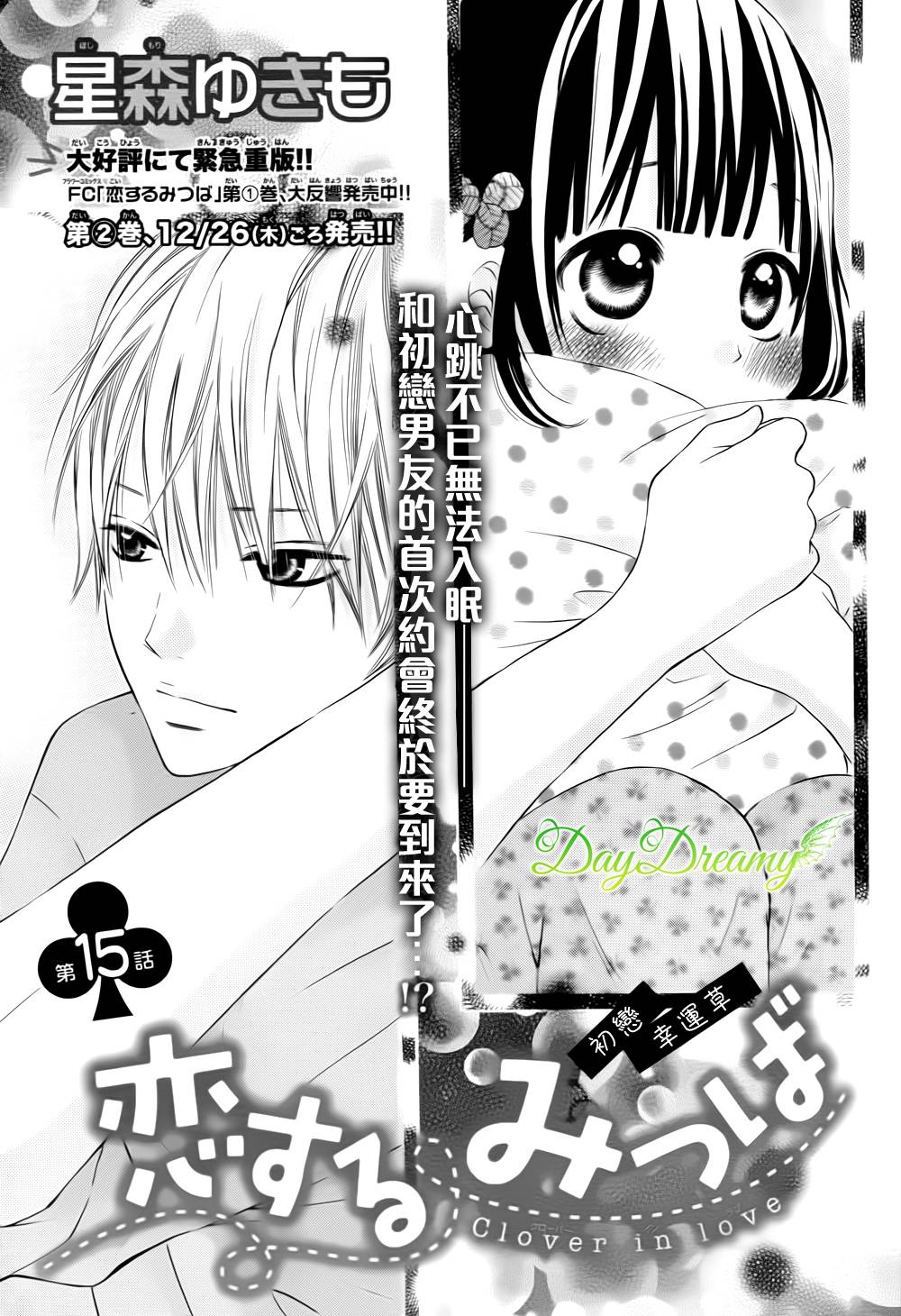 恋爱三叶草韩漫全集-第15话无删减无遮挡章节图片 