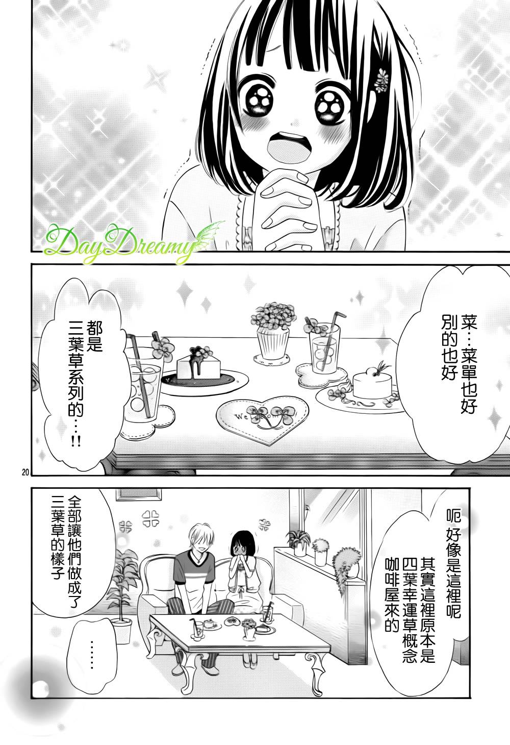 恋爱三叶草韩漫全集-第15话无删减无遮挡章节图片 