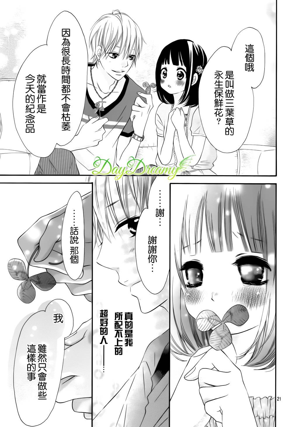 恋爱三叶草韩漫全集-第15话无删减无遮挡章节图片 