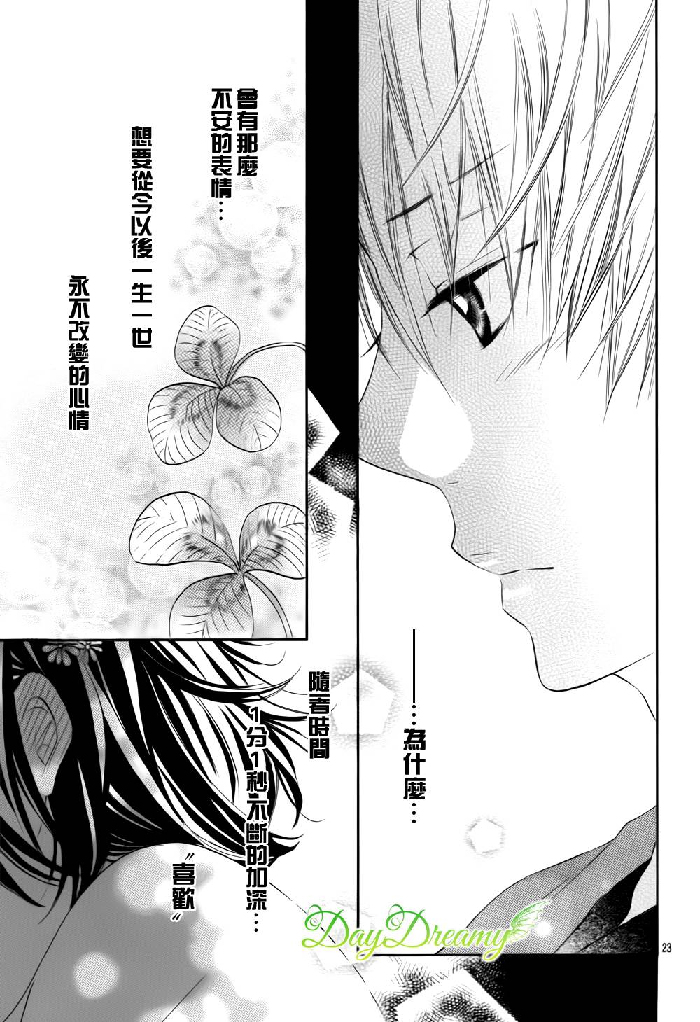 恋爱三叶草韩漫全集-第15话无删减无遮挡章节图片 