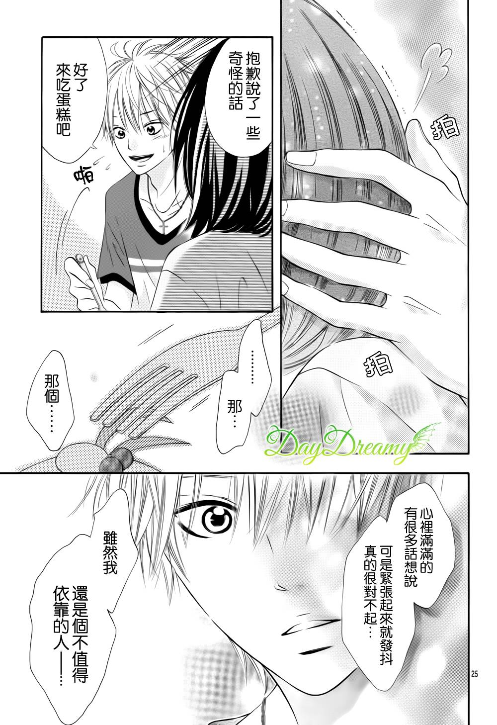 恋爱三叶草韩漫全集-第15话无删减无遮挡章节图片 