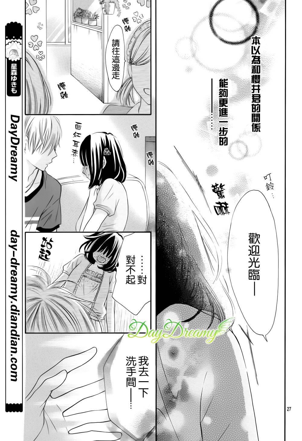 恋爱三叶草韩漫全集-第15话无删减无遮挡章节图片 