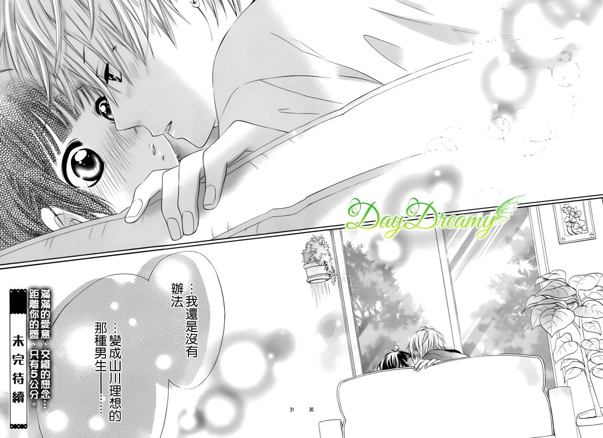 恋爱三叶草韩漫全集-第15话无删减无遮挡章节图片 