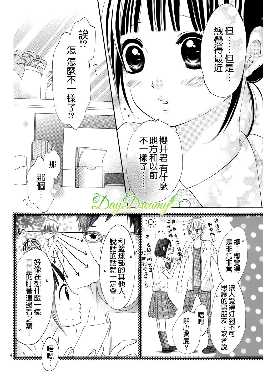 恋爱三叶草韩漫全集-第15话无删减无遮挡章节图片 