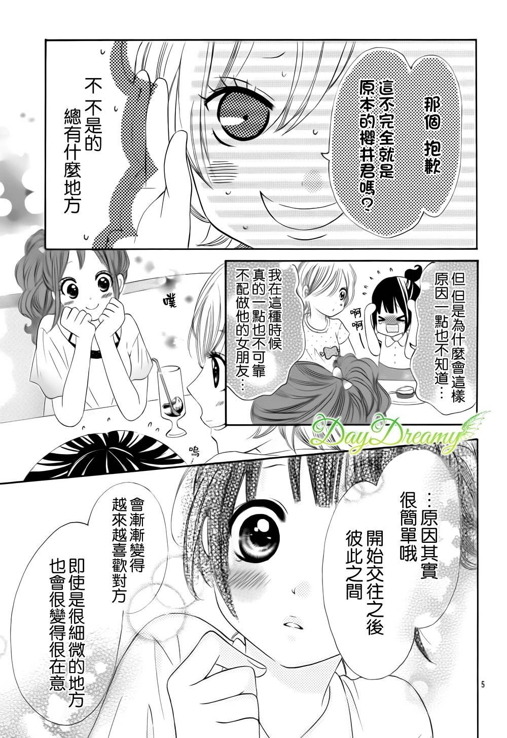 恋爱三叶草韩漫全集-第15话无删减无遮挡章节图片 