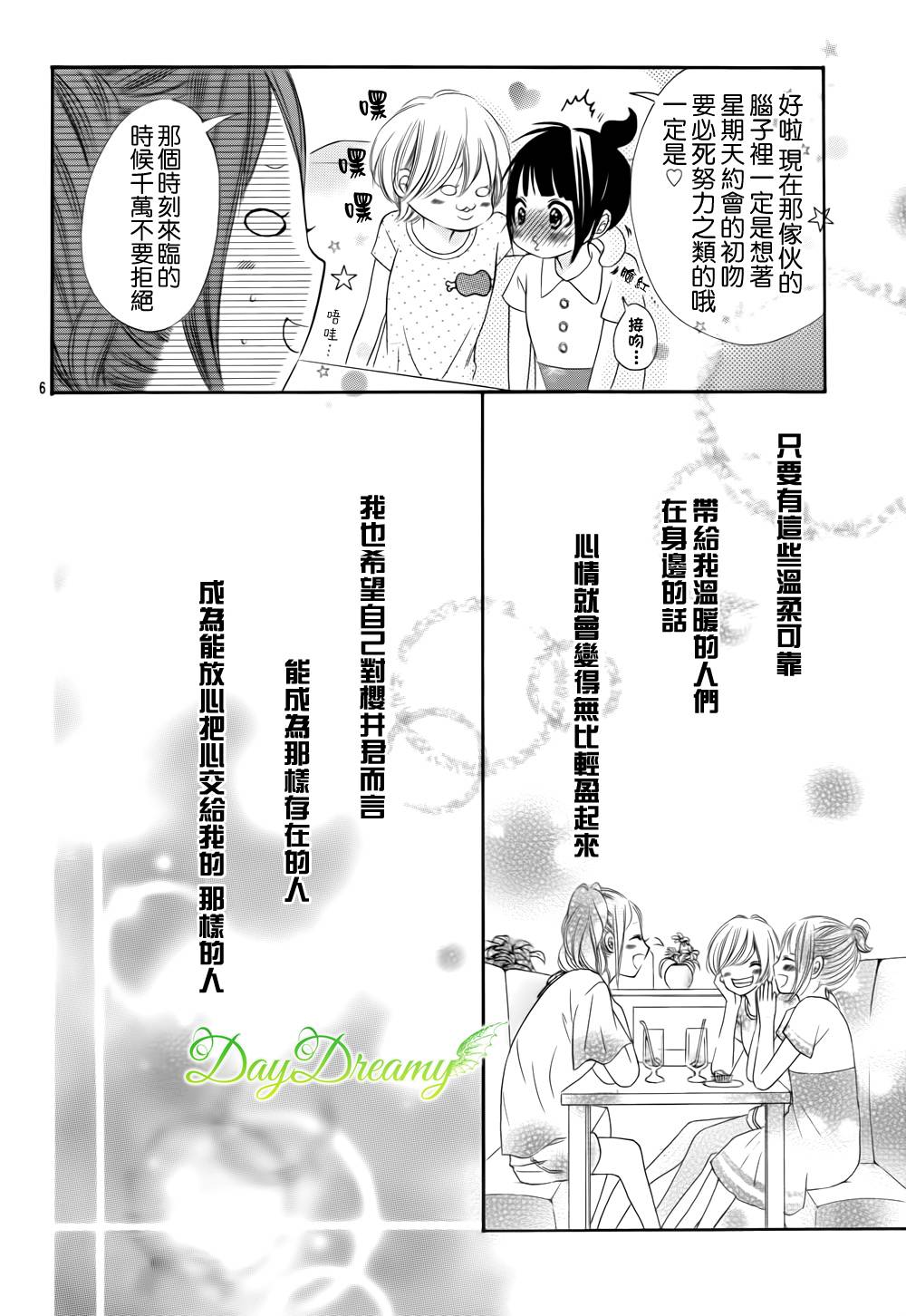 恋爱三叶草韩漫全集-第15话无删减无遮挡章节图片 