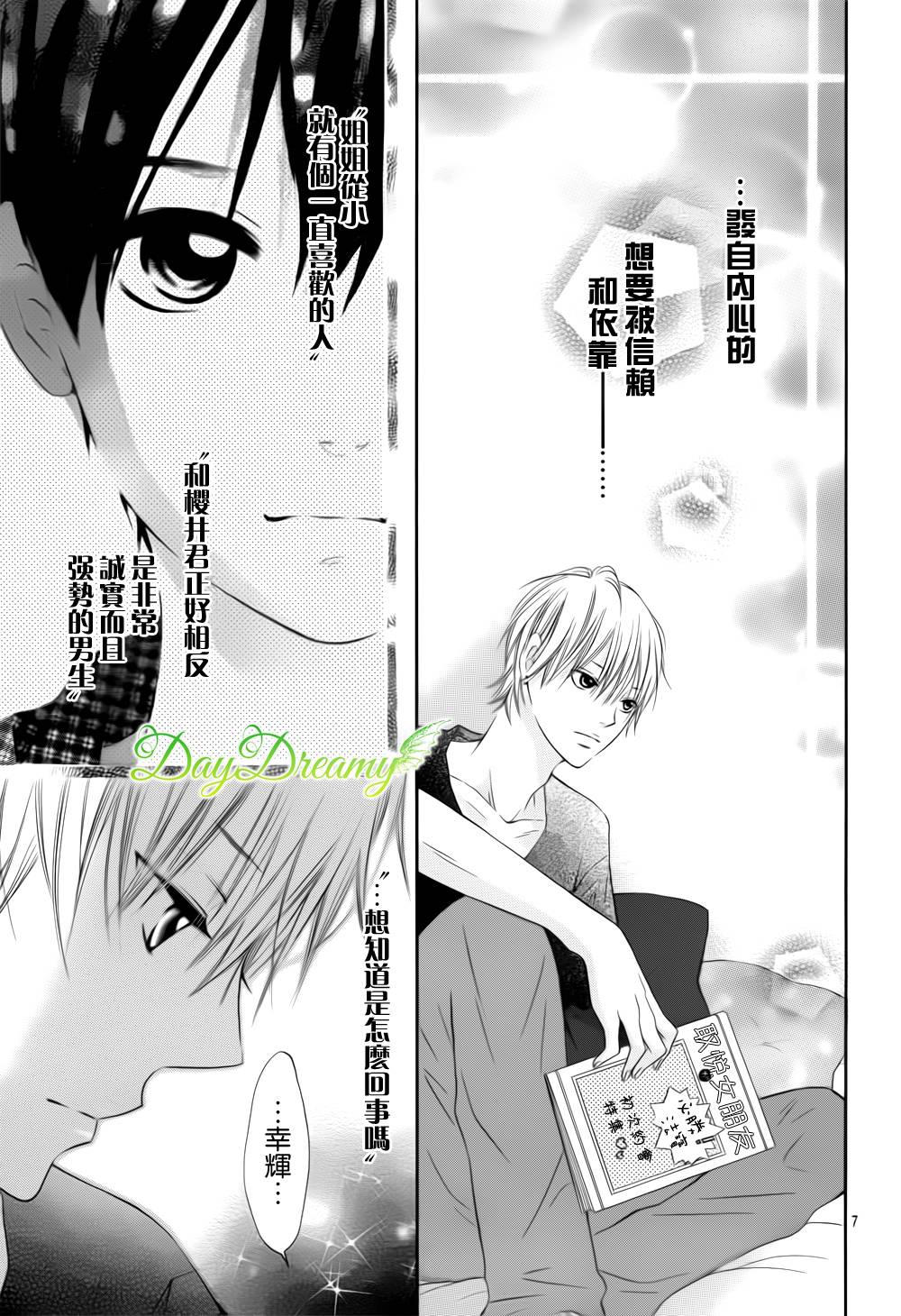 恋爱三叶草韩漫全集-第15话无删减无遮挡章节图片 
