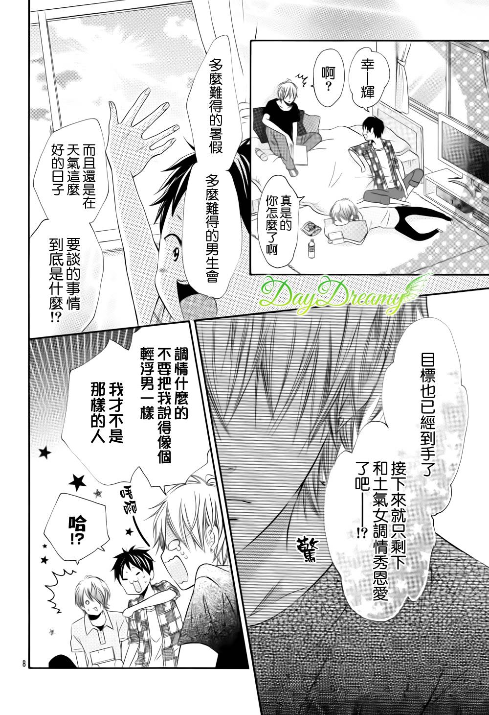 恋爱三叶草韩漫全集-第15话无删减无遮挡章节图片 