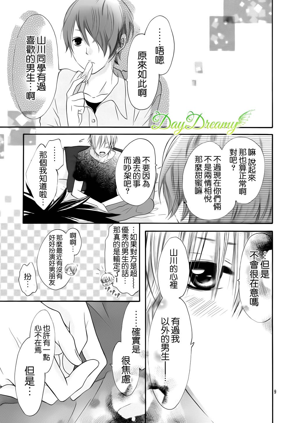恋爱三叶草韩漫全集-第15话无删减无遮挡章节图片 