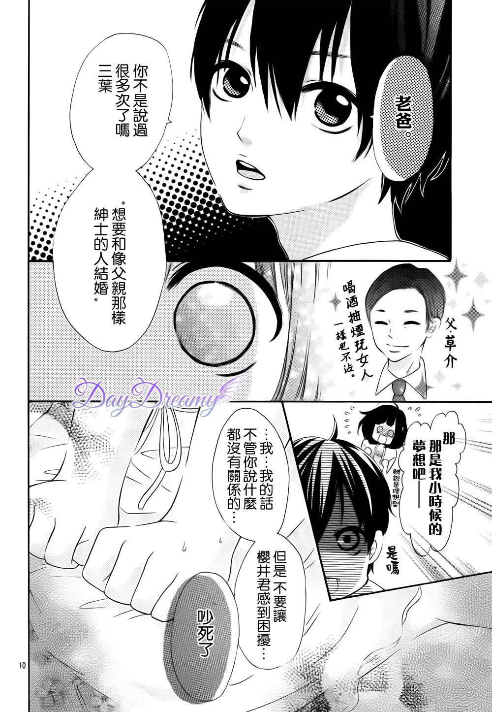 恋爱三叶草韩漫全集-第16话无删减无遮挡章节图片 