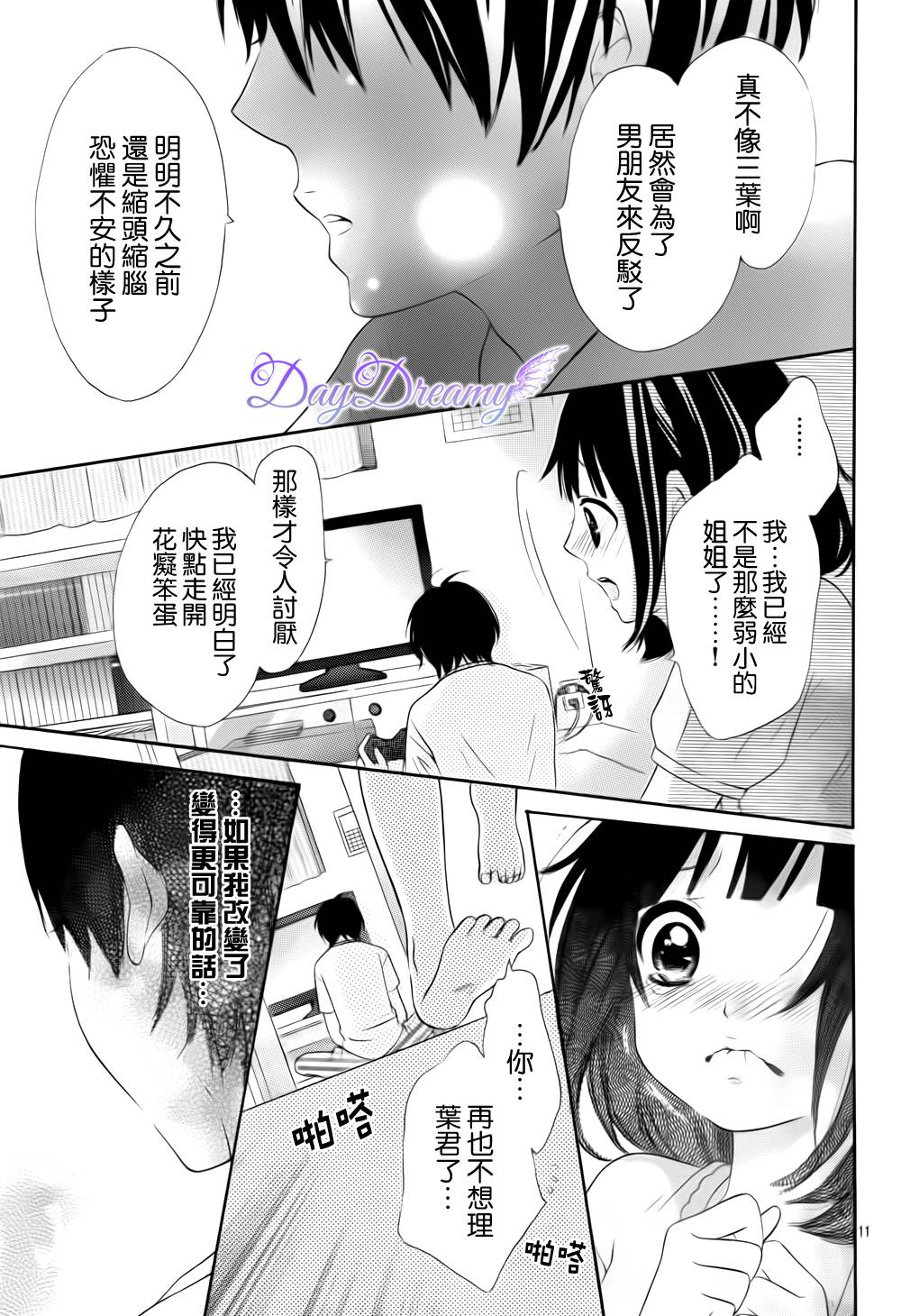 恋爱三叶草韩漫全集-第16话无删减无遮挡章节图片 