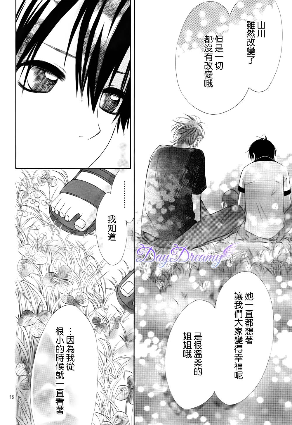 恋爱三叶草韩漫全集-第16话无删减无遮挡章节图片 