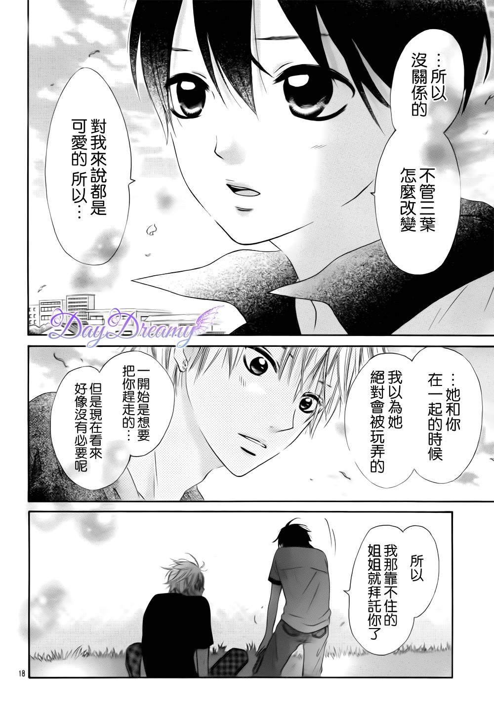 恋爱三叶草韩漫全集-第16话无删减无遮挡章节图片 
