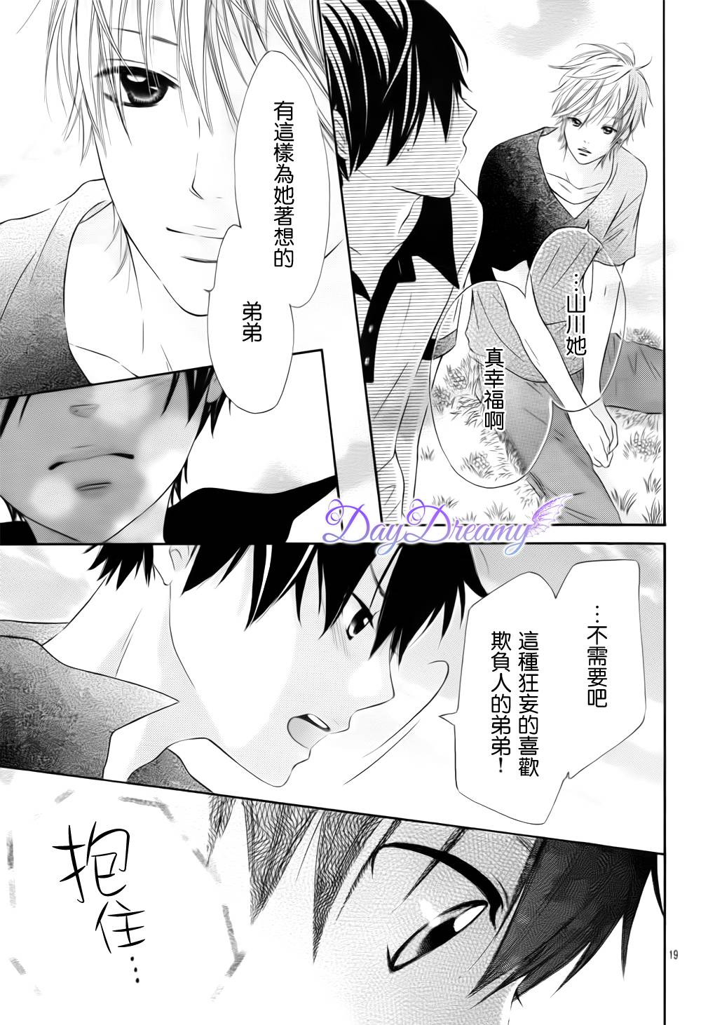 恋爱三叶草韩漫全集-第16话无删减无遮挡章节图片 