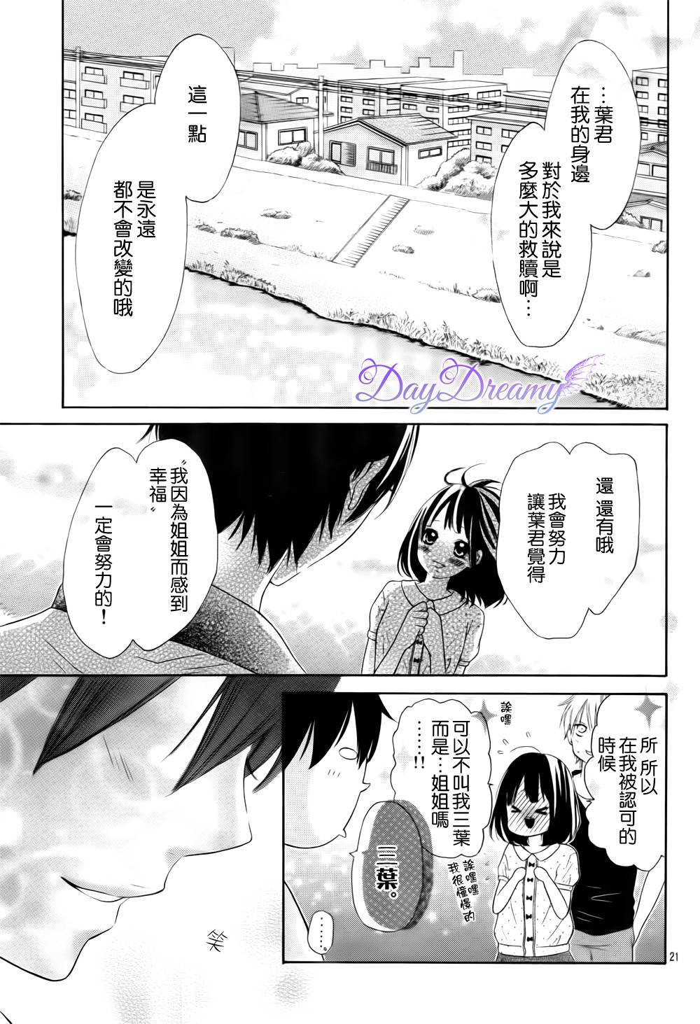 恋爱三叶草韩漫全集-第16话无删减无遮挡章节图片 