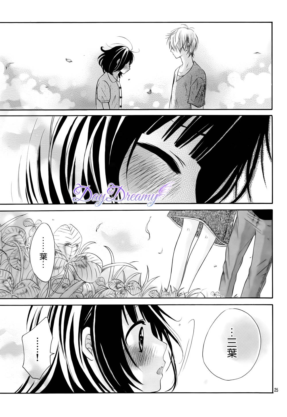 恋爱三叶草韩漫全集-第16话无删减无遮挡章节图片 