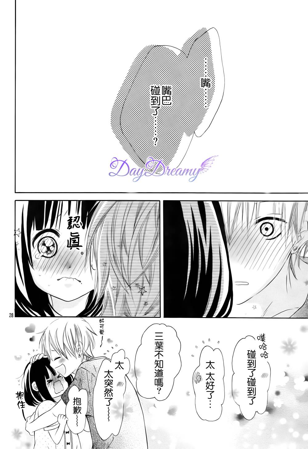 恋爱三叶草韩漫全集-第16话无删减无遮挡章节图片 