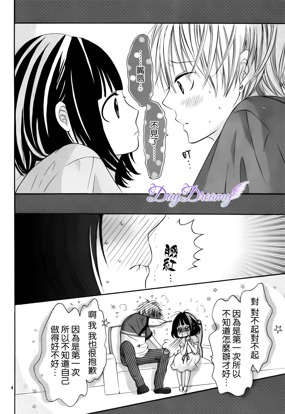 恋爱三叶草韩漫全集-第16话无删减无遮挡章节图片 