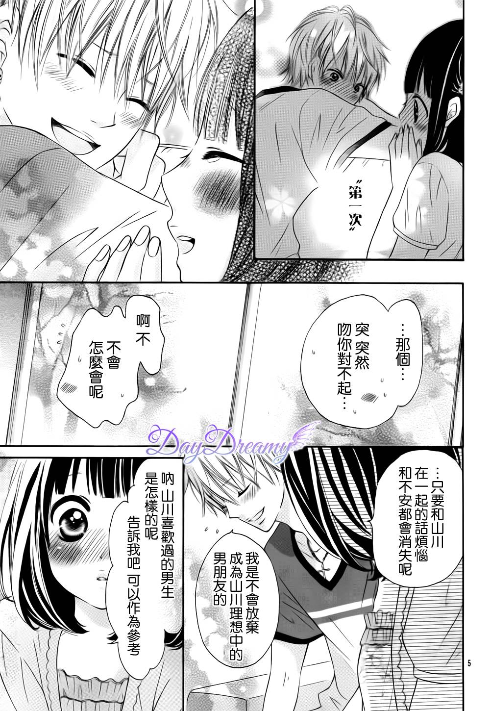 恋爱三叶草韩漫全集-第16话无删减无遮挡章节图片 