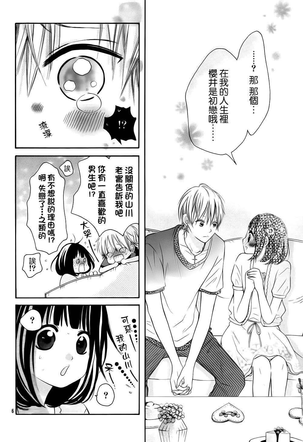 恋爱三叶草韩漫全集-第16话无删减无遮挡章节图片 