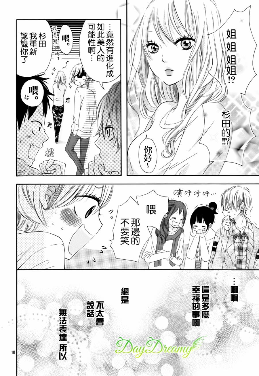 恋爱三叶草韩漫全集-第18话修无删减无遮挡章节图片 