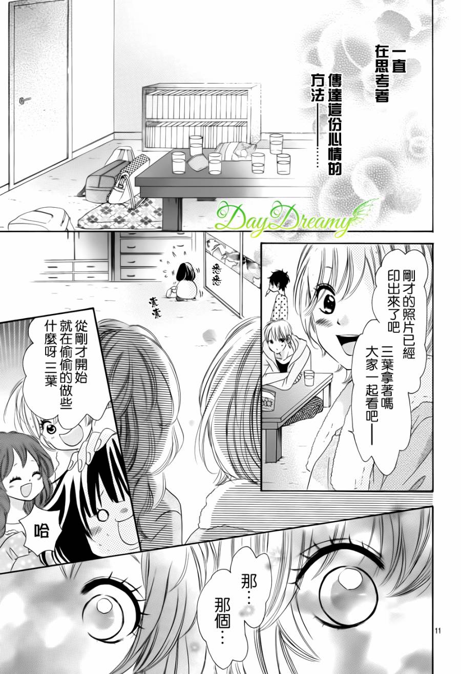 恋爱三叶草韩漫全集-第18话修无删减无遮挡章节图片 