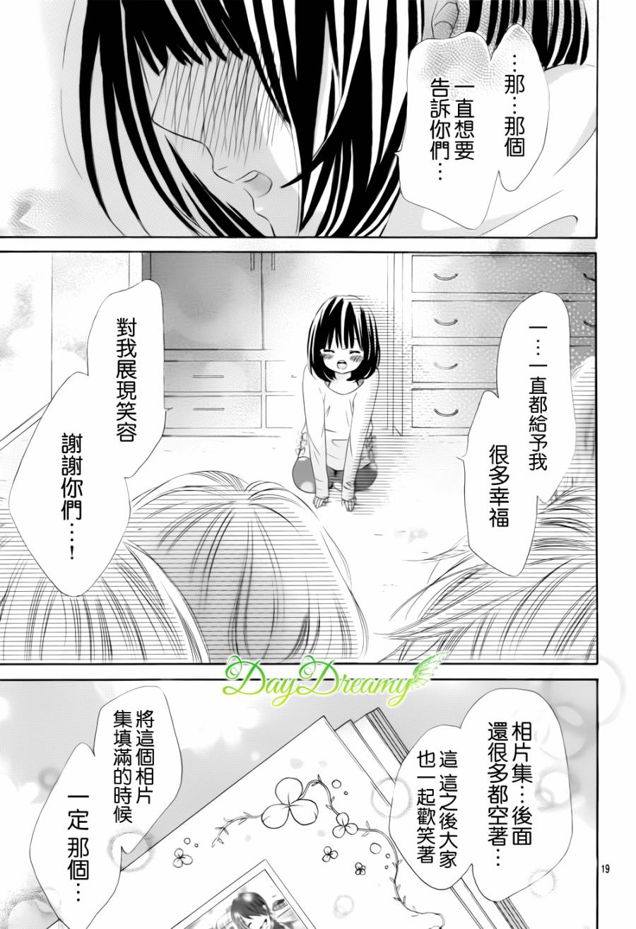 恋爱三叶草韩漫全集-第18话修无删减无遮挡章节图片 
