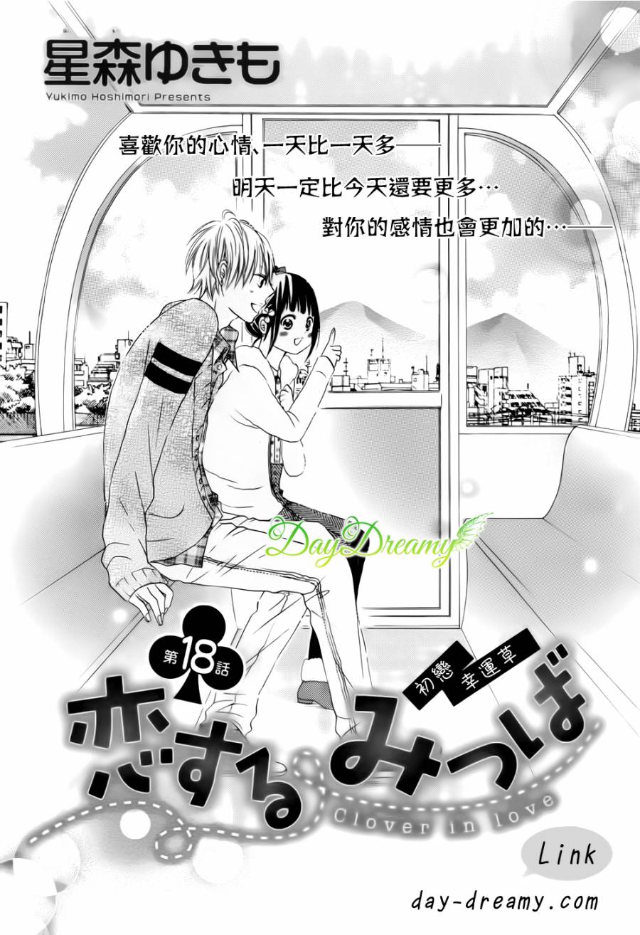 恋爱三叶草韩漫全集-第18话修无删减无遮挡章节图片 