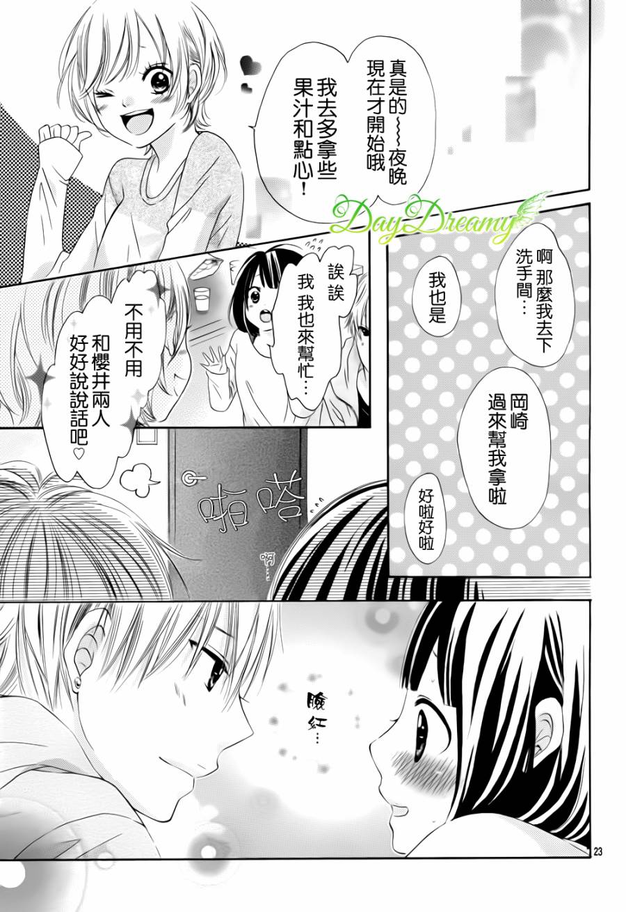 恋爱三叶草韩漫全集-第18话修无删减无遮挡章节图片 