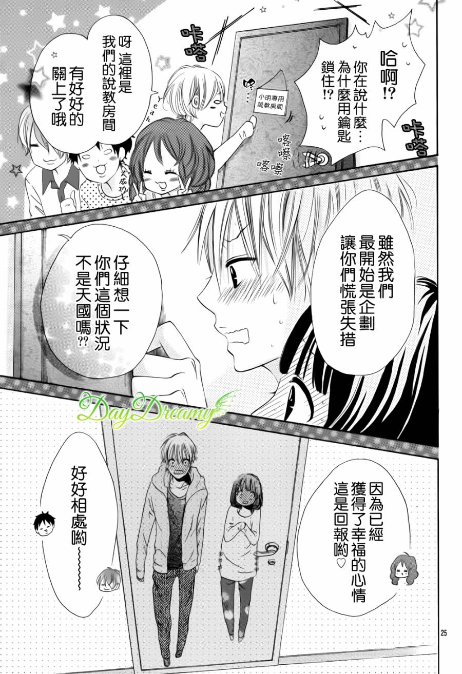 恋爱三叶草韩漫全集-第18话修无删减无遮挡章节图片 