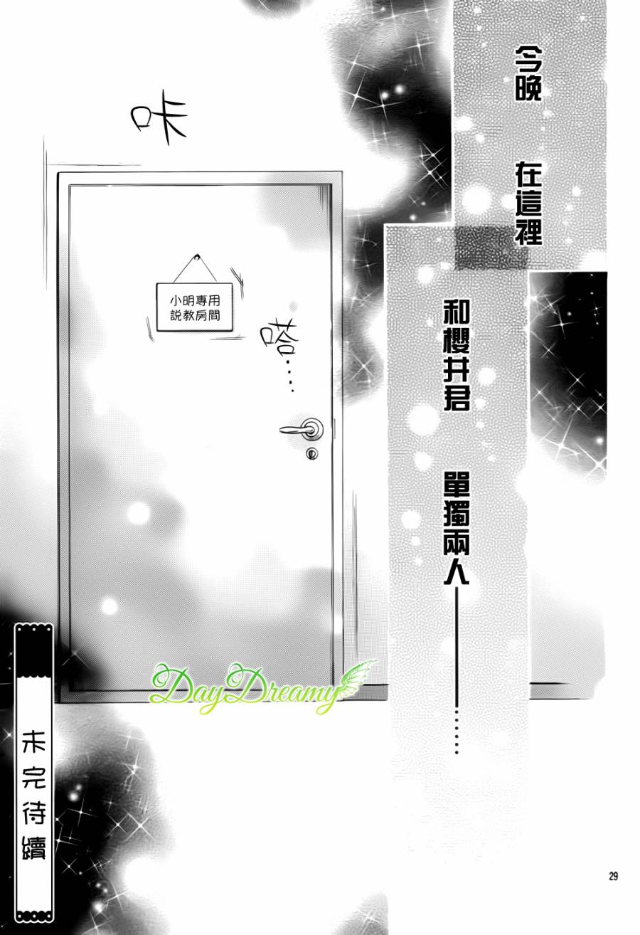 恋爱三叶草韩漫全集-第18话修无删减无遮挡章节图片 