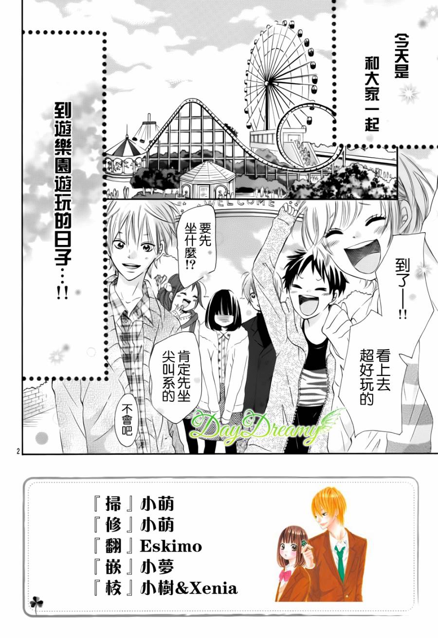 恋爱三叶草韩漫全集-第18话修无删减无遮挡章节图片 