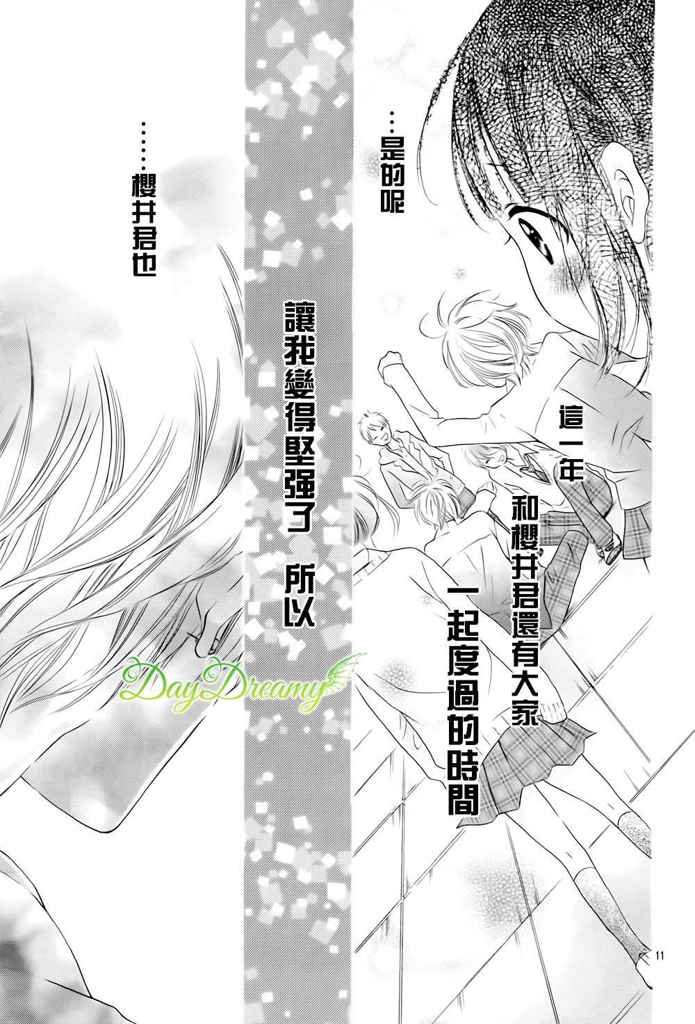恋爱三叶草韩漫全集-第20话无删减无遮挡章节图片 