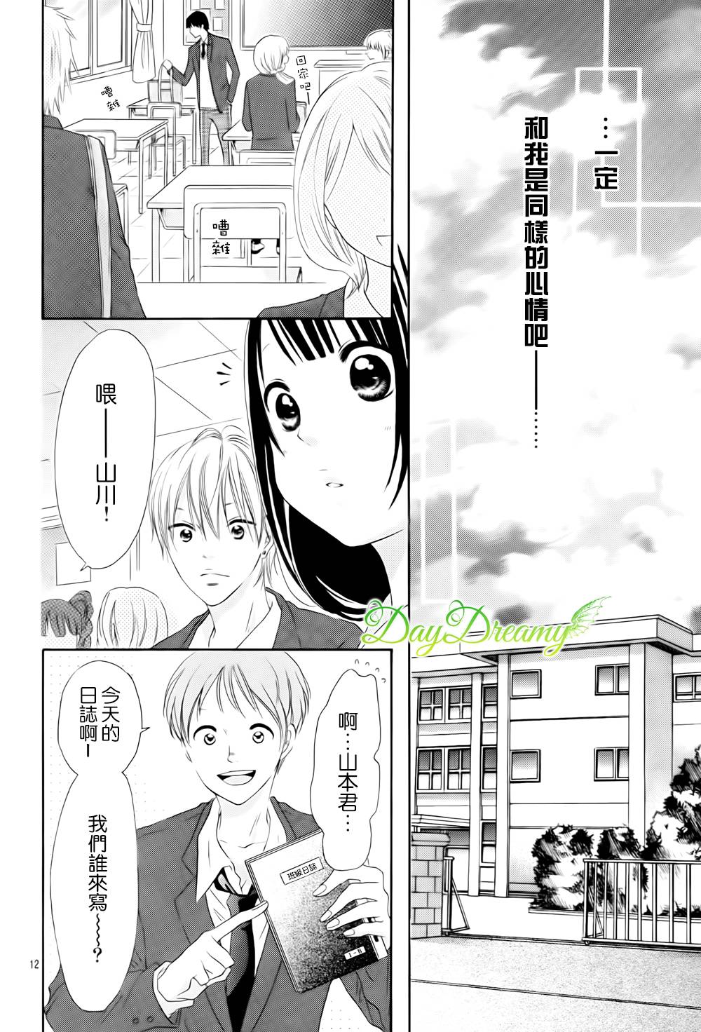恋爱三叶草韩漫全集-第20话无删减无遮挡章节图片 