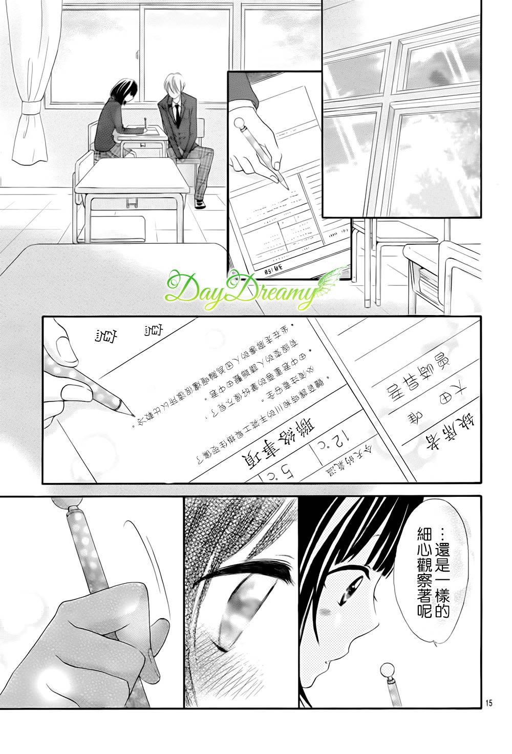 恋爱三叶草韩漫全集-第20话无删减无遮挡章节图片 