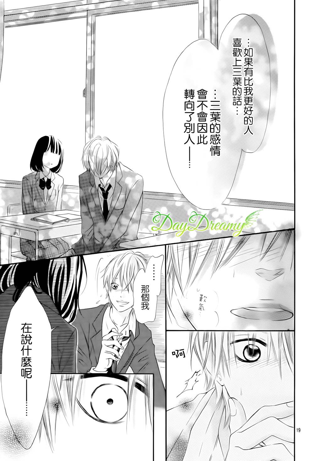 恋爱三叶草韩漫全集-第20话无删减无遮挡章节图片 