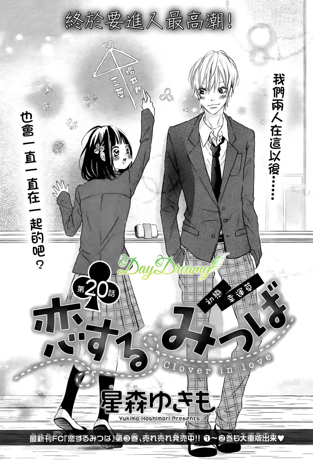 恋爱三叶草韩漫全集-第20话无删减无遮挡章节图片 