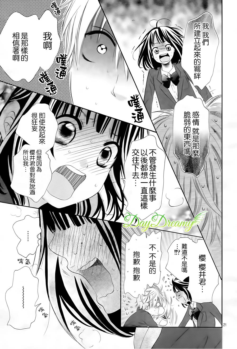 恋爱三叶草韩漫全集-第20话无删减无遮挡章节图片 