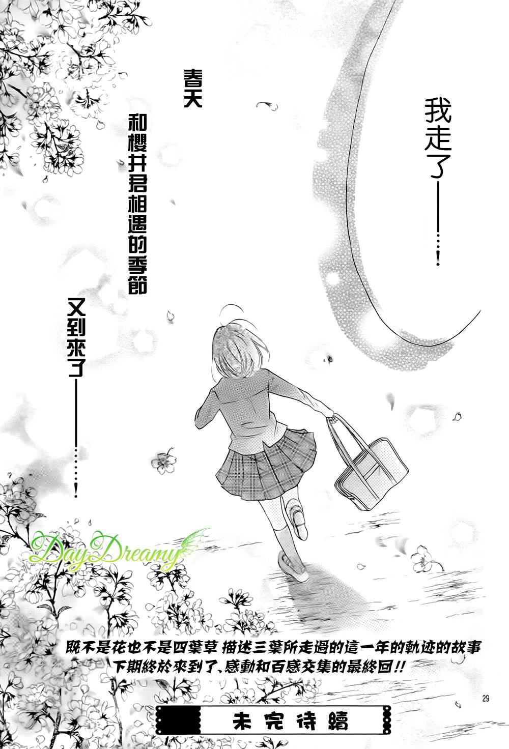恋爱三叶草韩漫全集-第20话无删减无遮挡章节图片 
