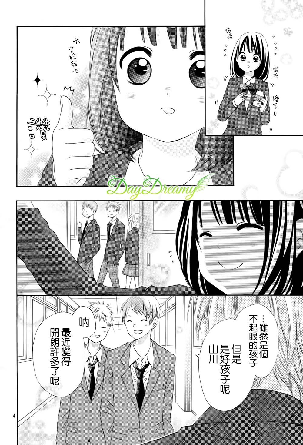 恋爱三叶草韩漫全集-第20话无删减无遮挡章节图片 