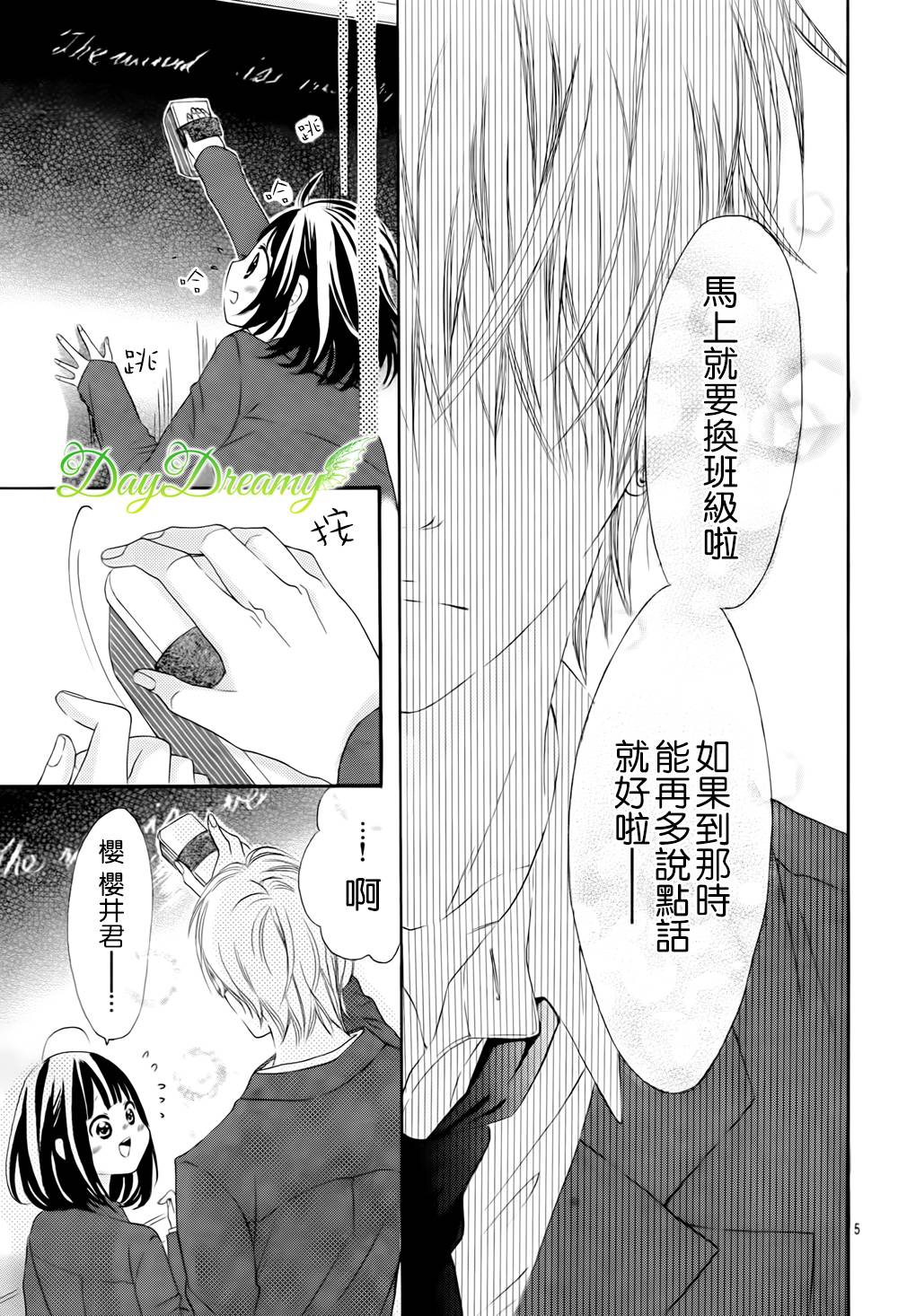 恋爱三叶草韩漫全集-第20话无删减无遮挡章节图片 