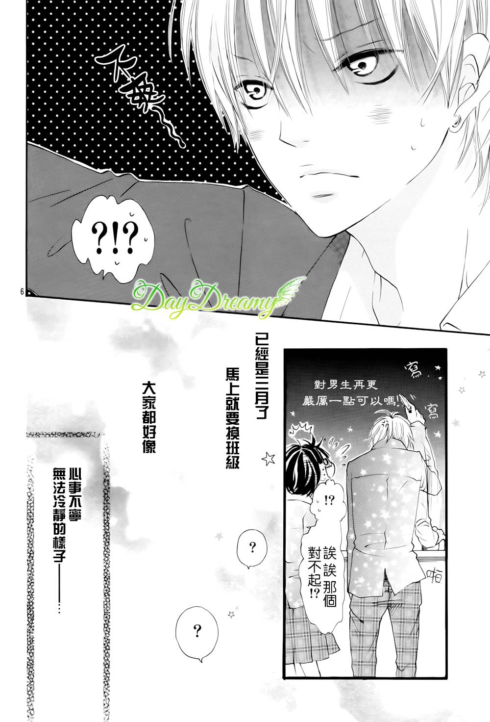 恋爱三叶草韩漫全集-第20话无删减无遮挡章节图片 