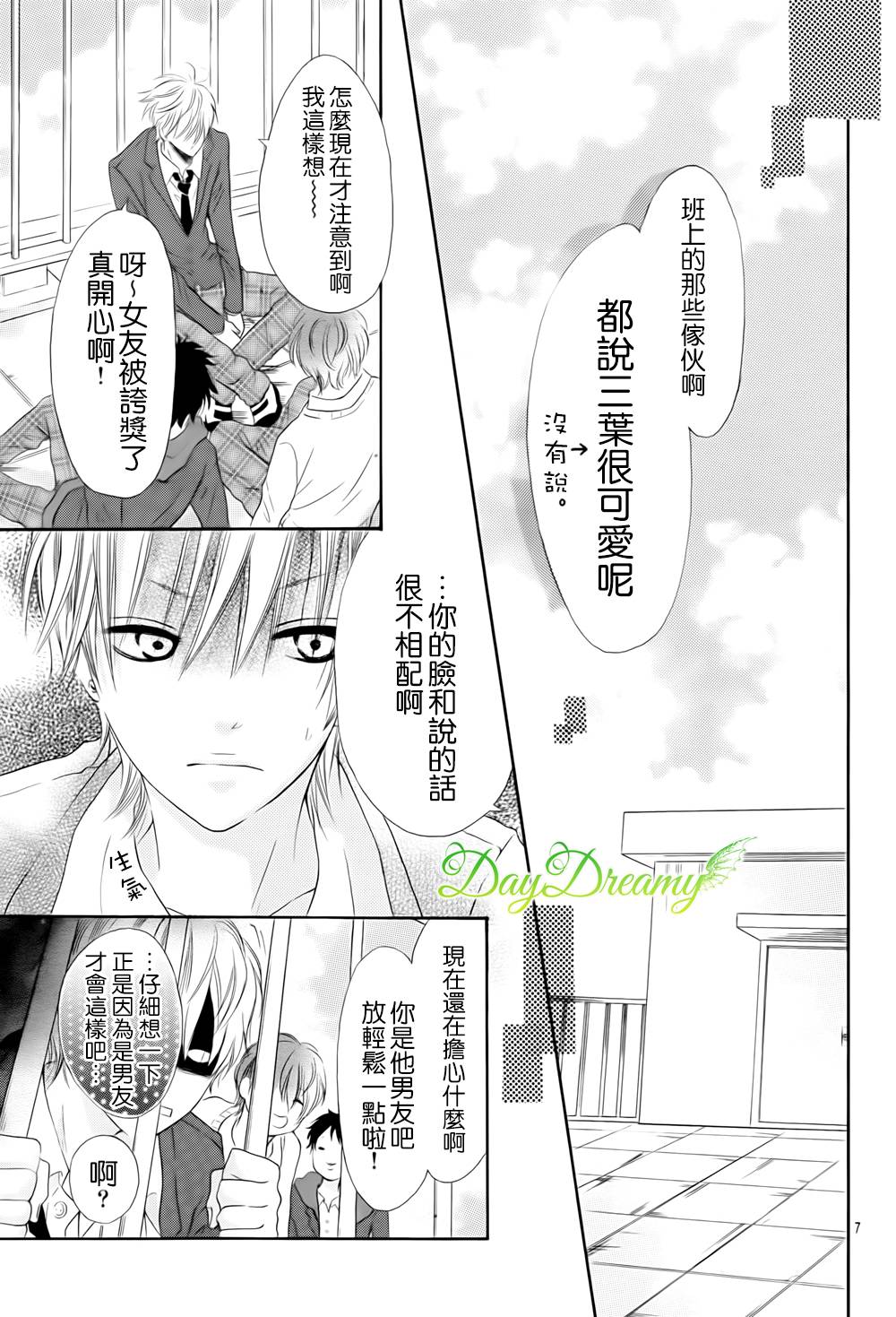 恋爱三叶草韩漫全集-第20话无删减无遮挡章节图片 