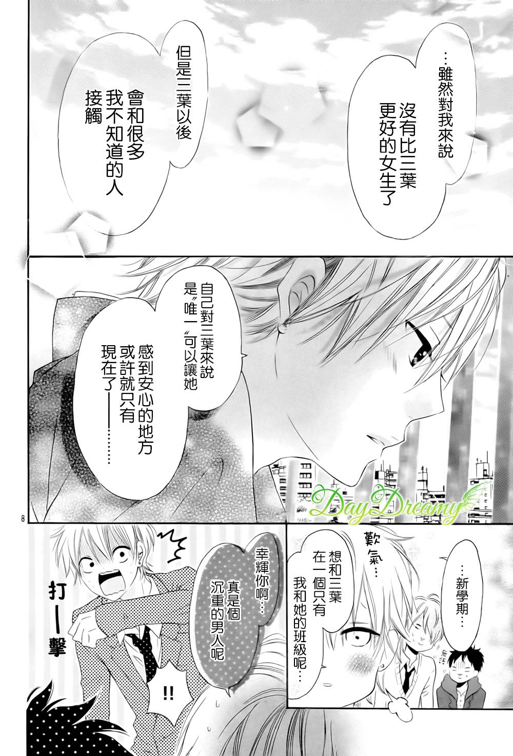 恋爱三叶草韩漫全集-第20话无删减无遮挡章节图片 