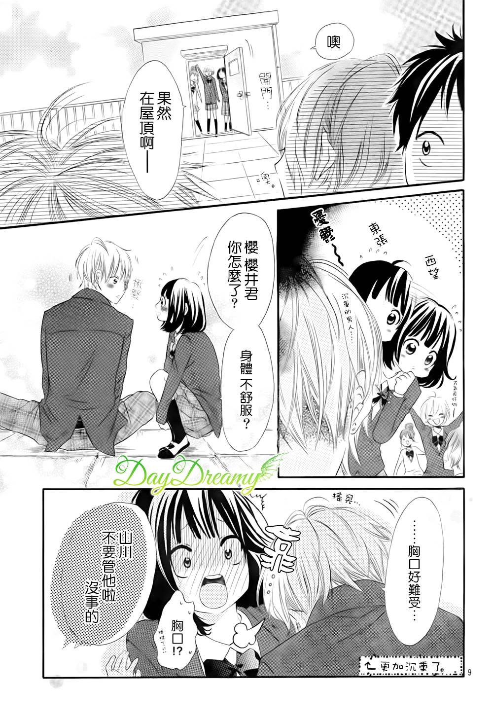恋爱三叶草韩漫全集-第20话无删减无遮挡章节图片 