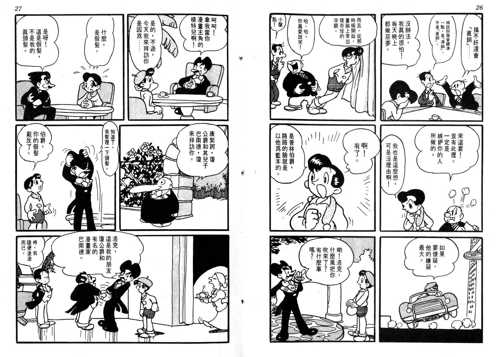 新世界之路韩漫全集-全一卷无删减无遮挡章节图片 